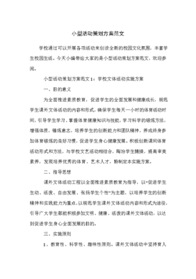 小型文化活動策劃方案范文 以社區(qū)鄰里節(jié)為例